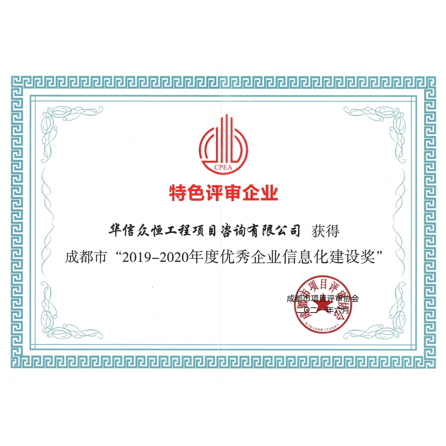 华信众恒工程项目咨询有限公司