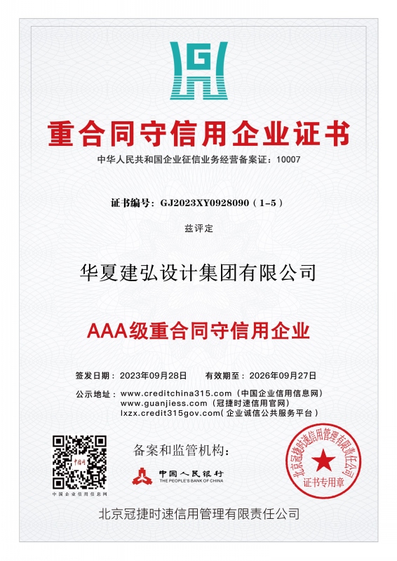 华夏建弘设计集团有限公司