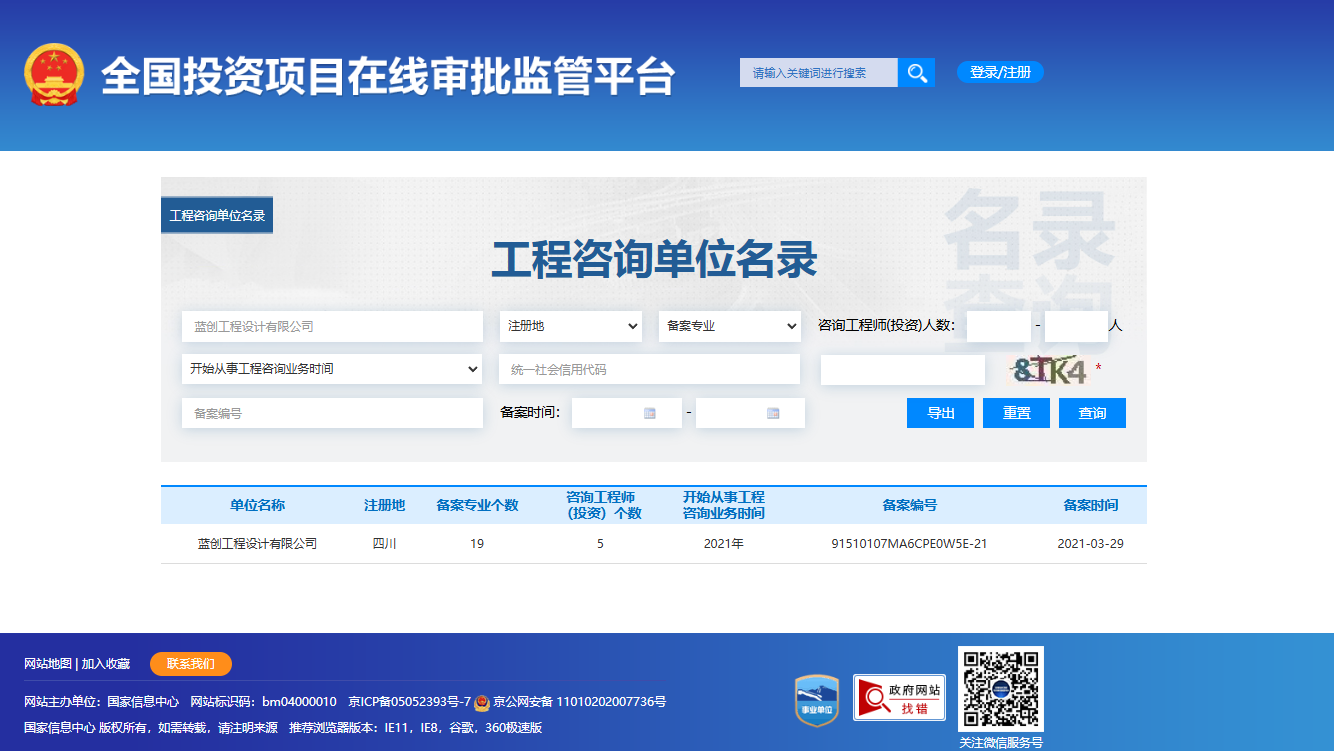 蓝创工程设计有限公司