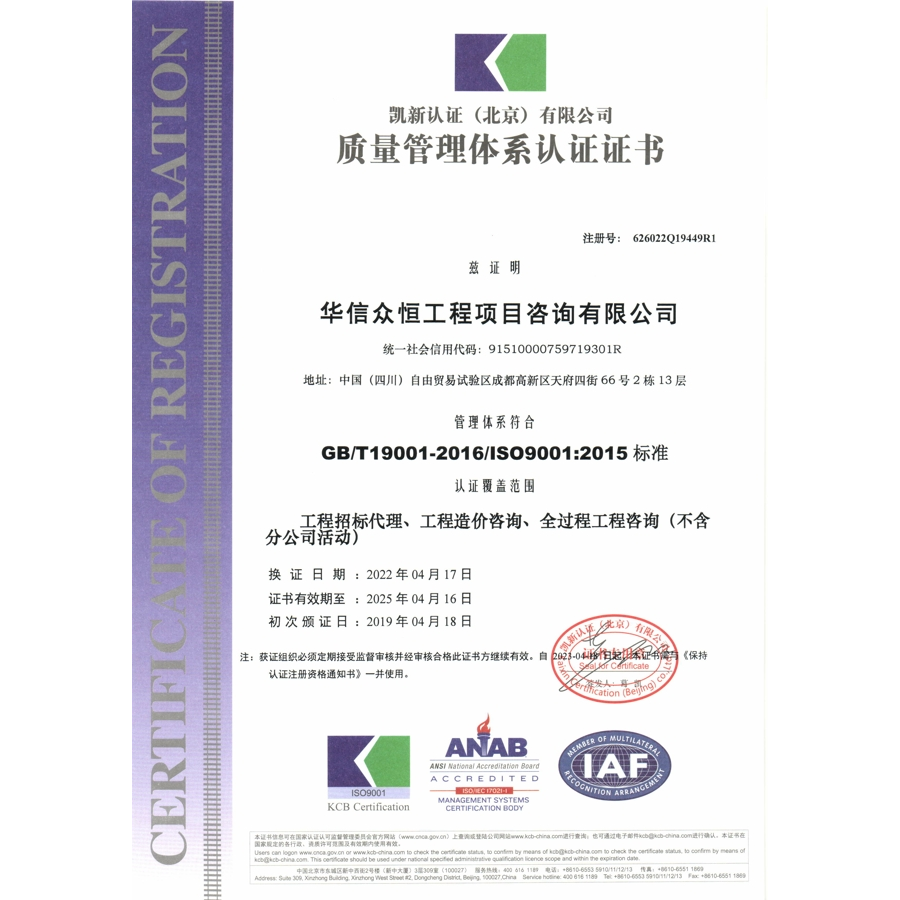 华信众恒工程项目咨询有限公司
