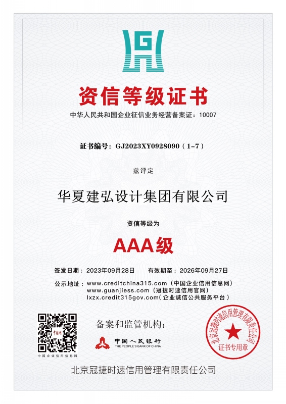 华夏建弘设计集团有限公司