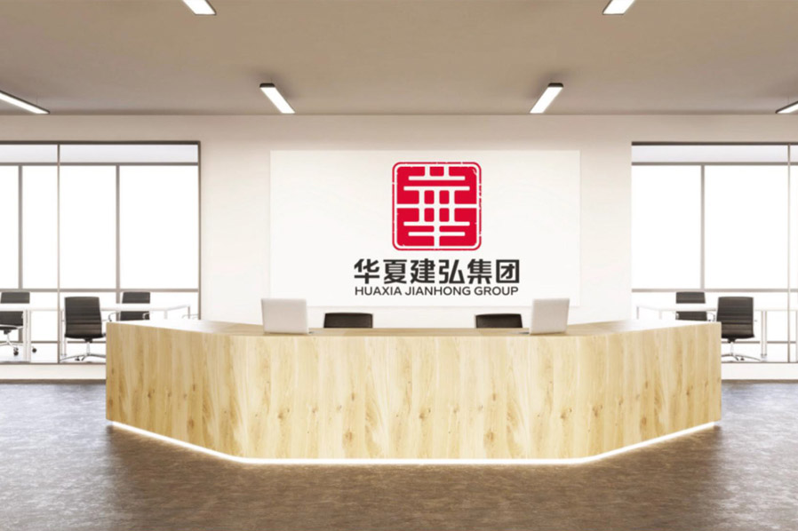 华夏建弘设计集团有限公司