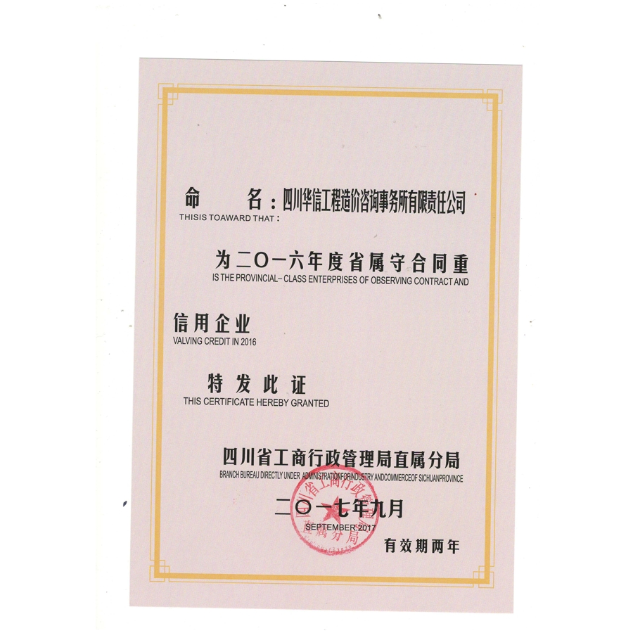 华信众恒工程项目咨询有限公司