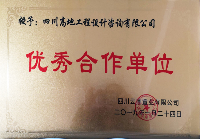 四川高地工程设计咨询有限公司