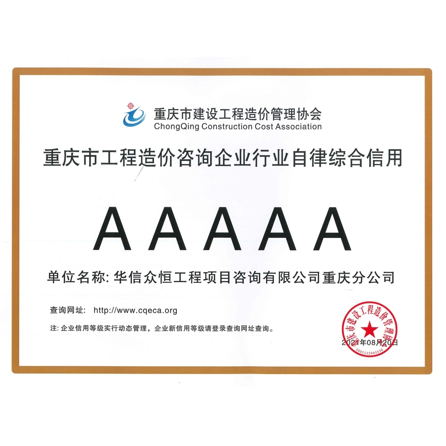 华信众恒工程项目咨询有限公司