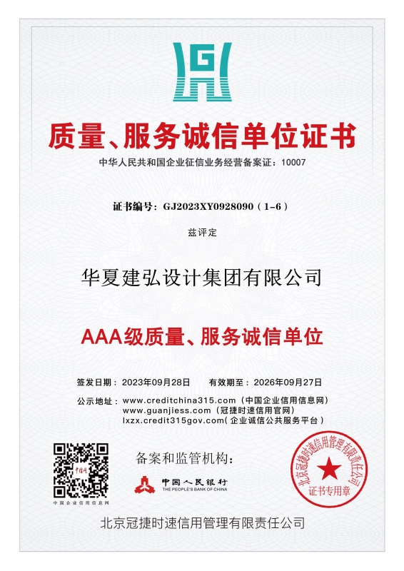 华夏建弘设计集团有限公司