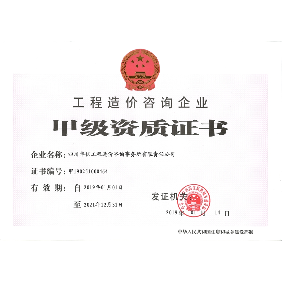 华信众恒工程项目咨询有限公司