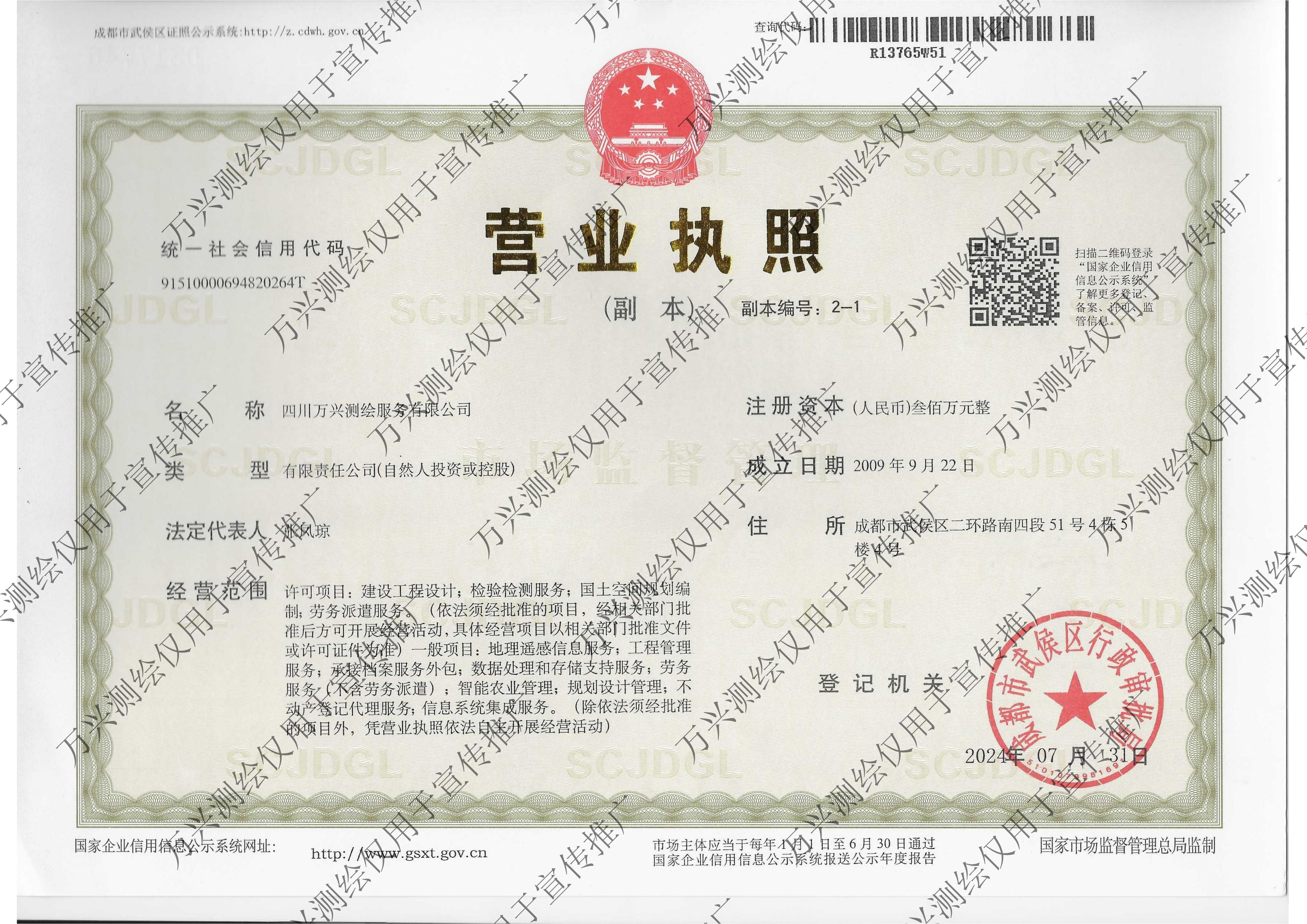 四川万兴测绘服务有限公司