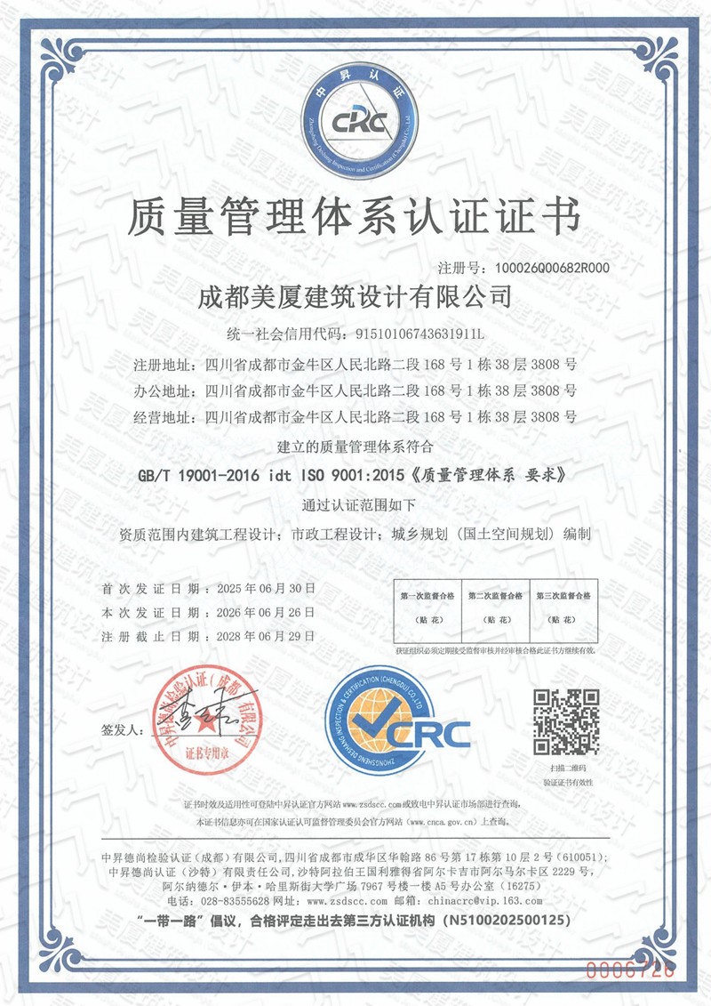 成都美厦建筑设计有限公司