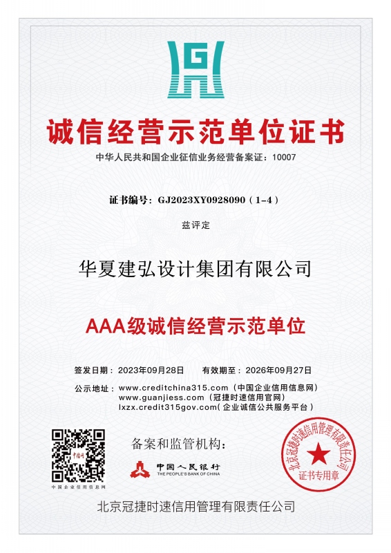 华夏建弘设计集团有限公司