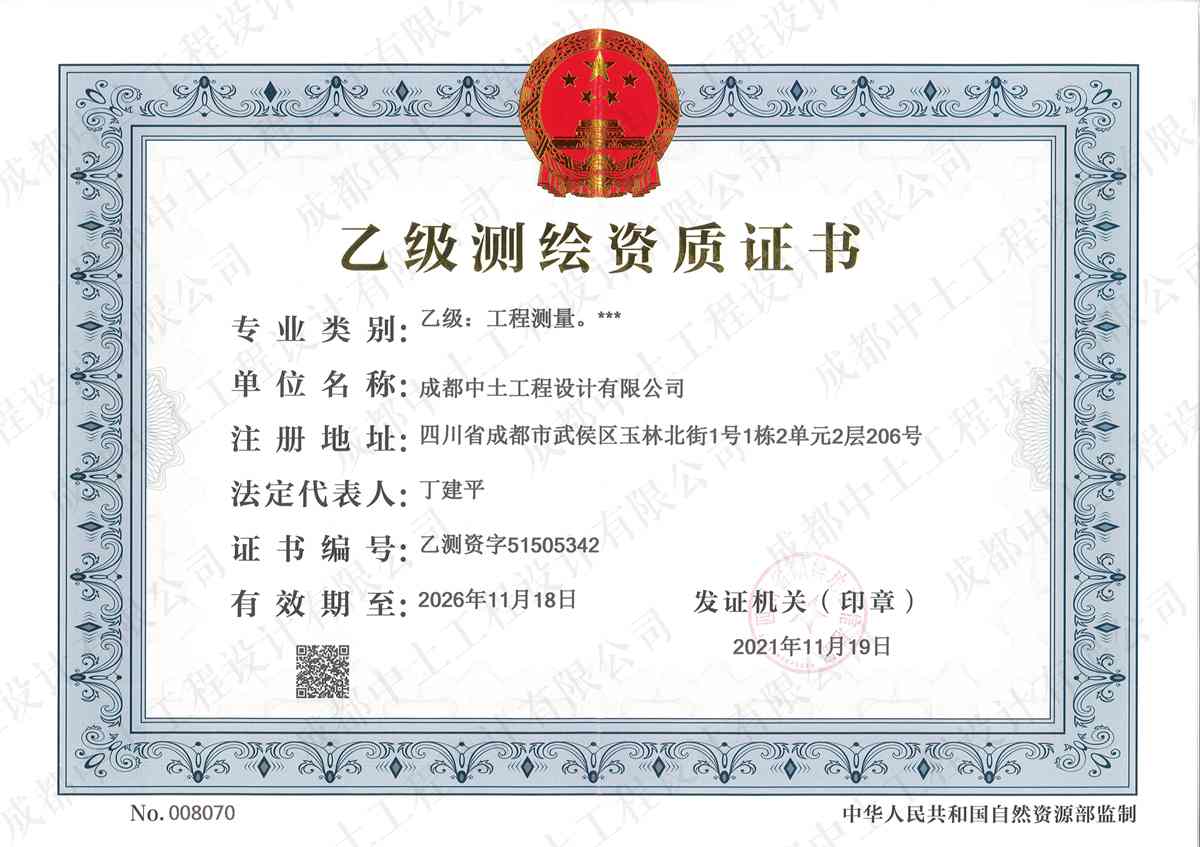 成都蜀浚工程设计有限公司
