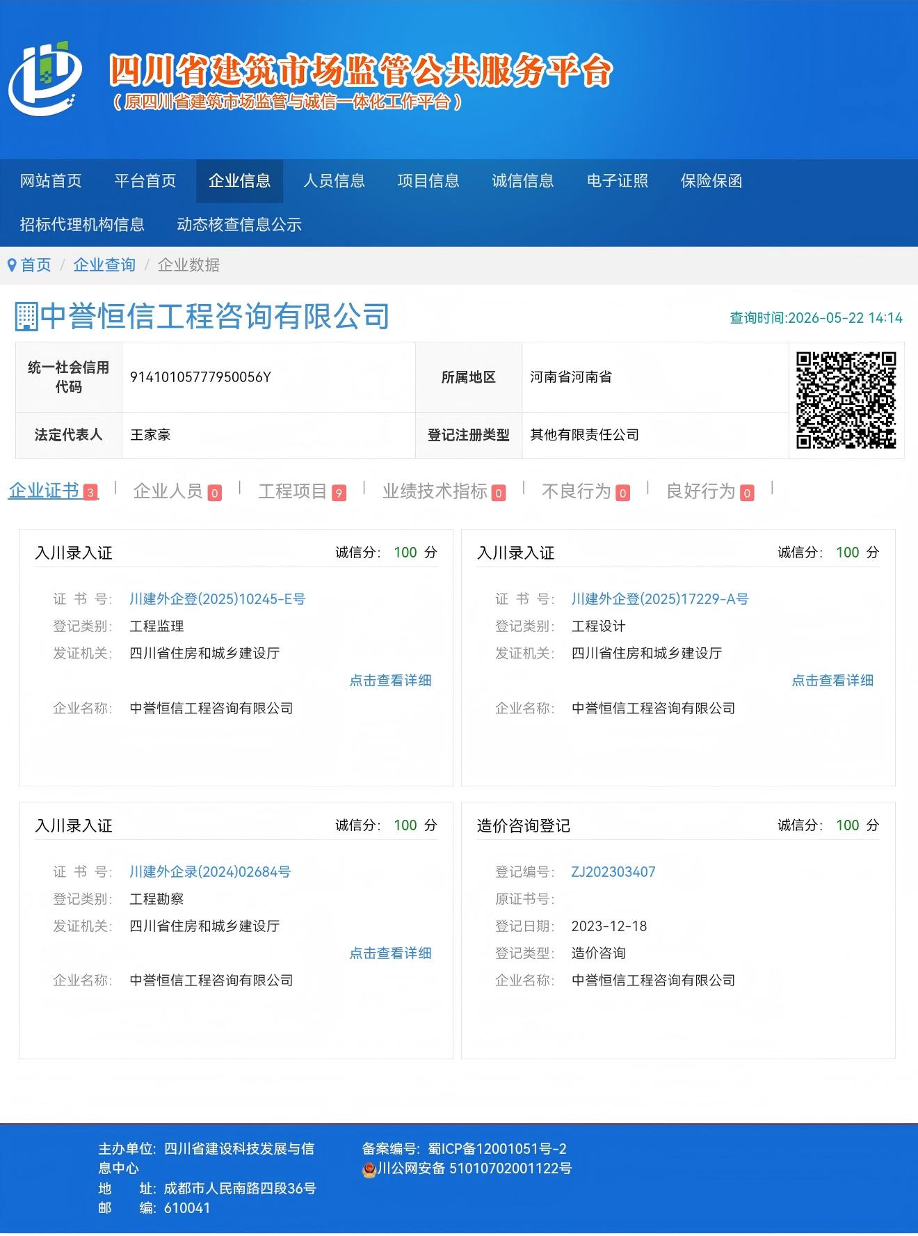 中誉恒信工程咨询有限公司