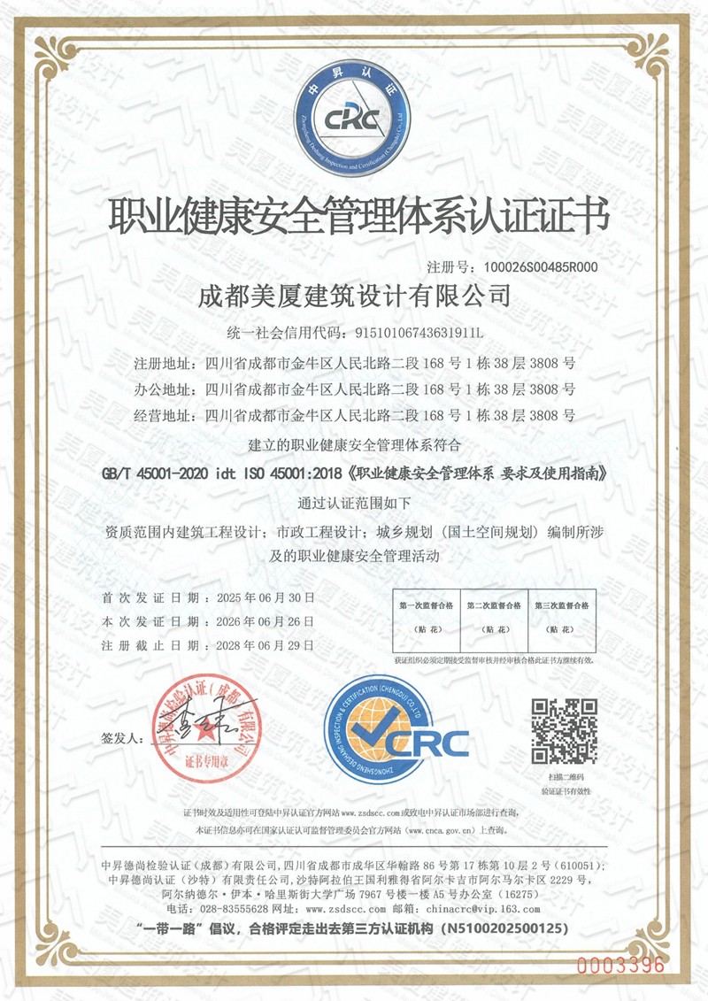 成都美厦建筑设计有限公司