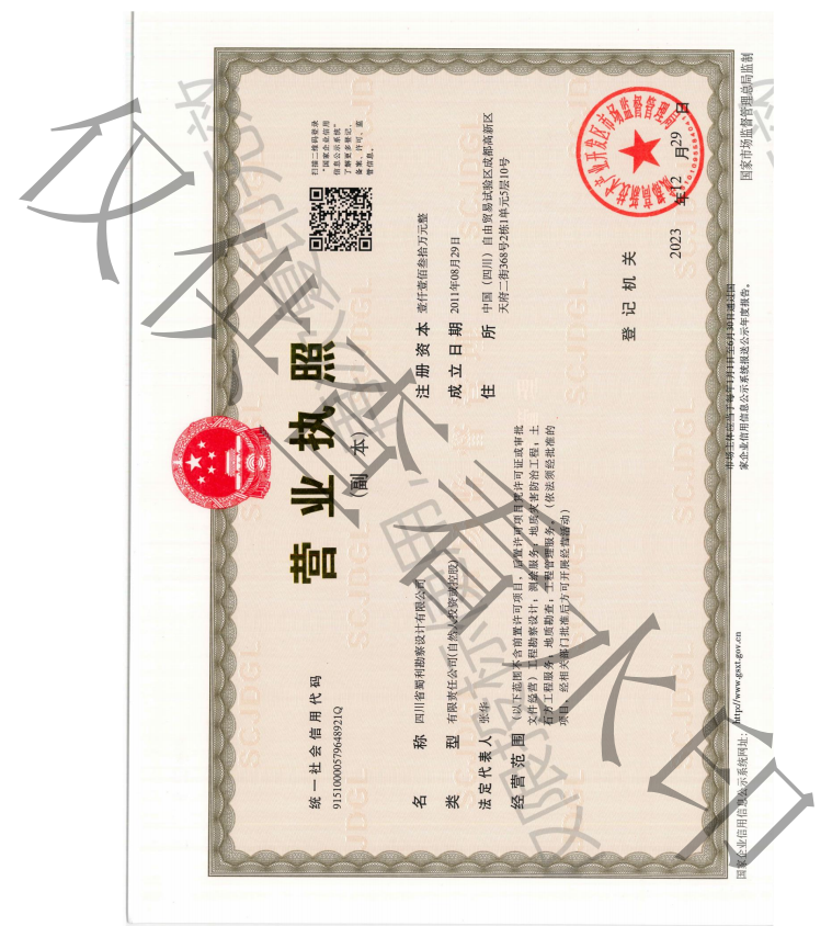 四川省蜀利勘察设计有限公司