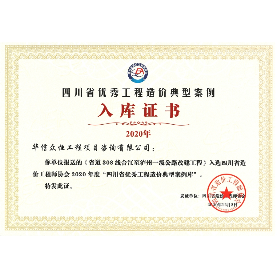 华信众恒工程项目咨询有限公司
