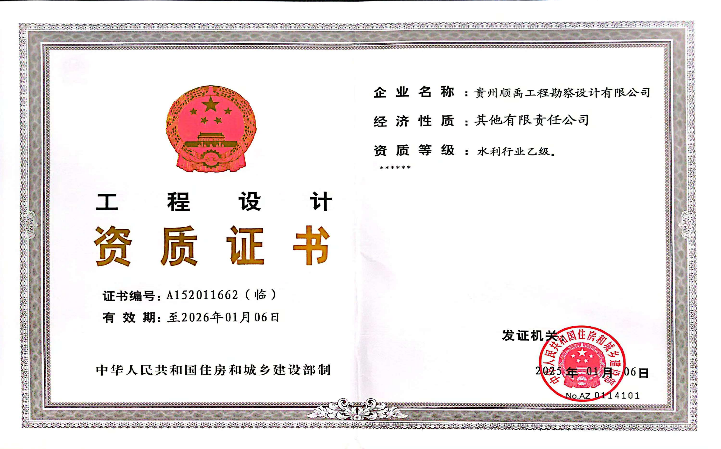贵州顺禹工程勘察设计有限公司