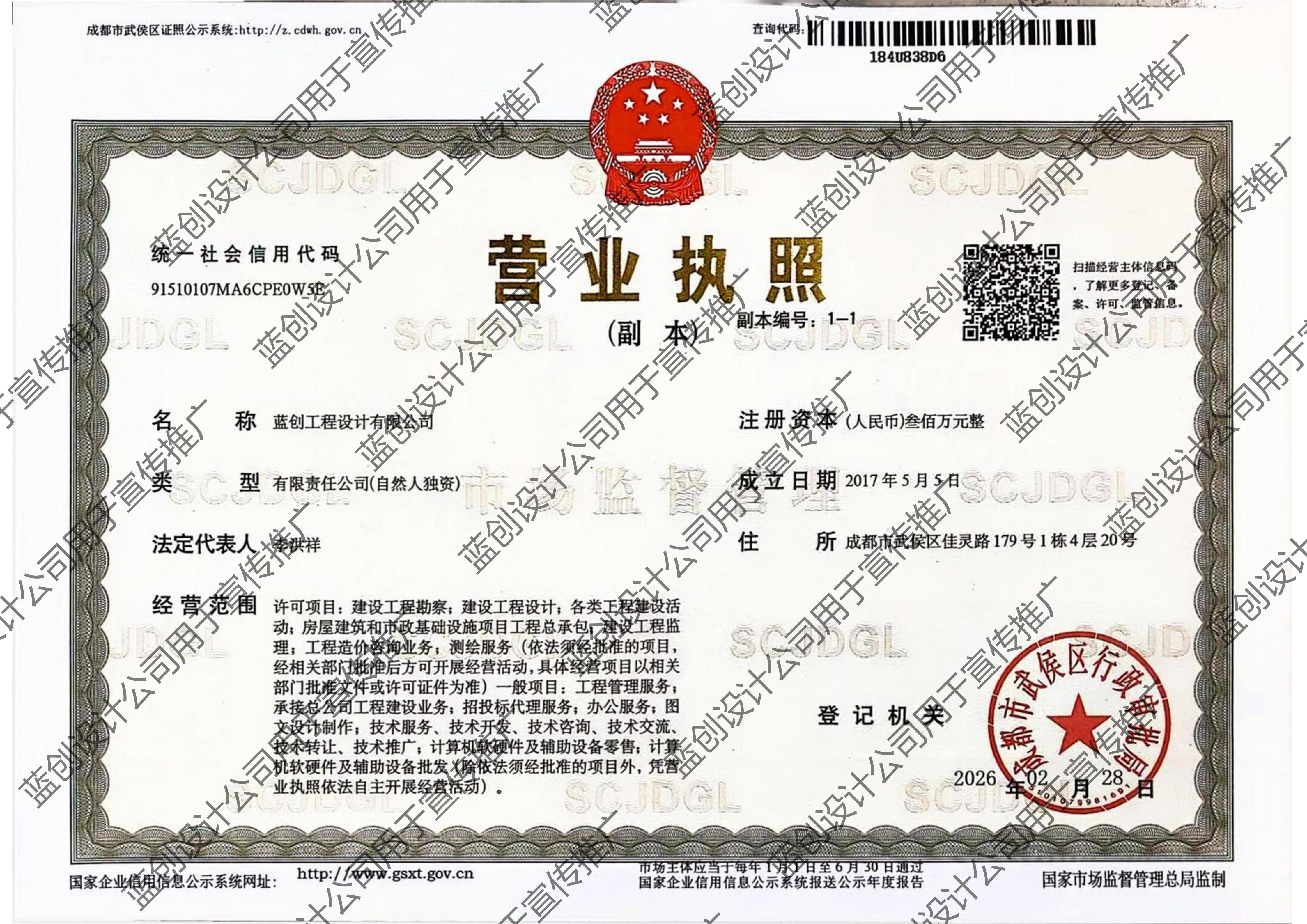 蓝创工程设计有限公司