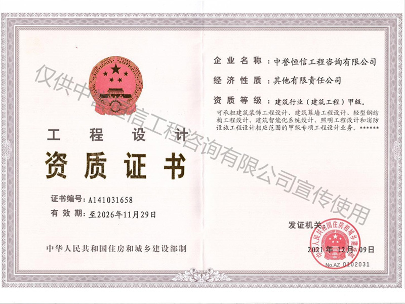 中誉恒信工程咨询有限公司