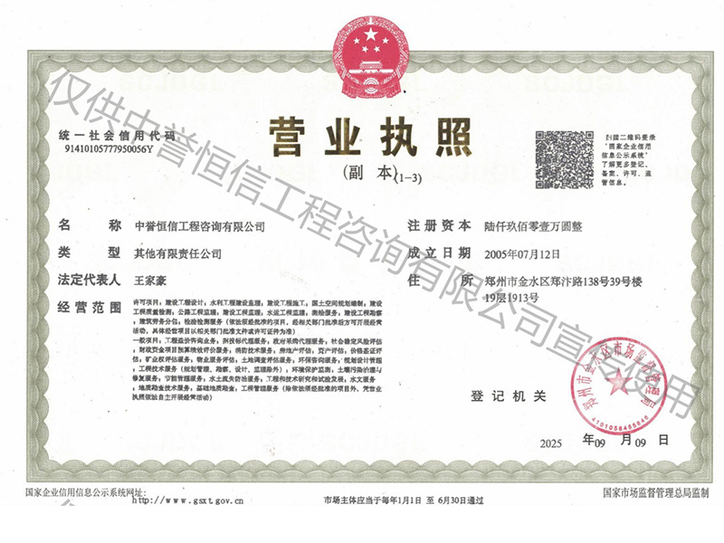 中誉恒信工程咨询有限公司