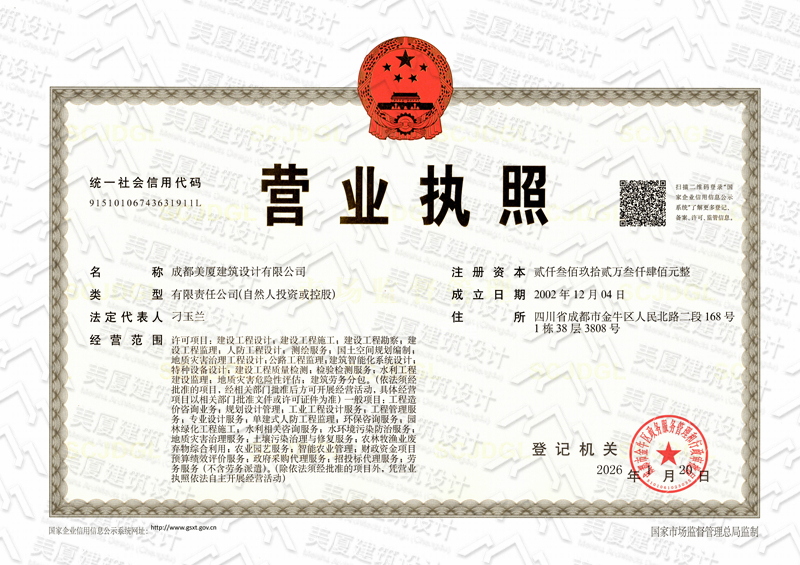成都美厦建筑设计有限公司