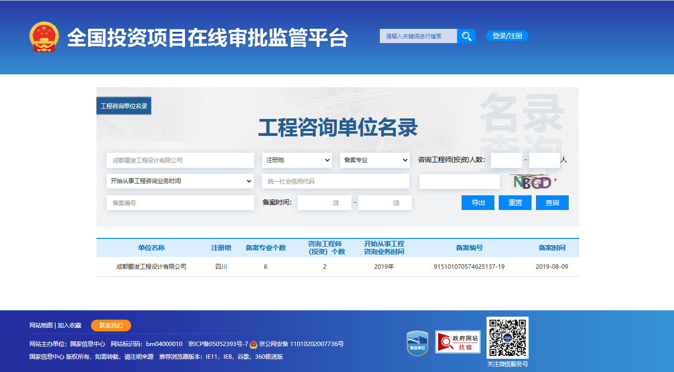 成都蜀浚工程设计有限公司
