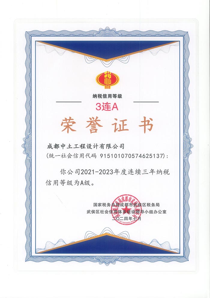 成都蜀浚工程设计有限公司