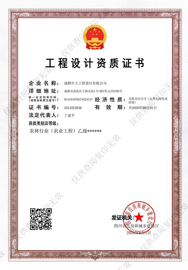 成都蜀浚工程设计有限公司