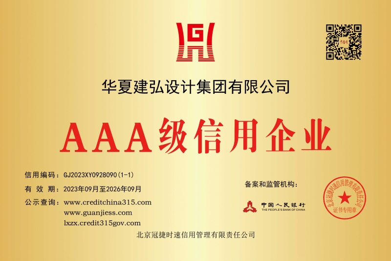 华夏建弘设计集团有限公司