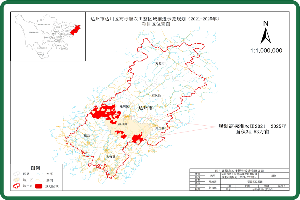 3.四川省达川区2021-2025年高标准农田建设规划.png